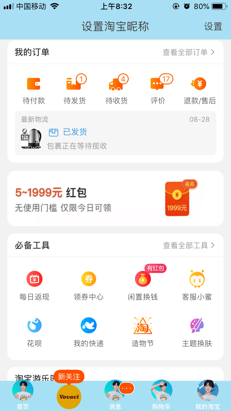 6元大毛！淘宝App-我的淘宝里有个抽奖项-快试-惠小助(52huixz.com)