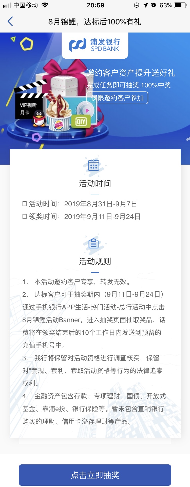 线报 浦发第二轮 达标有礼来了-惠小助(52huixz.com)