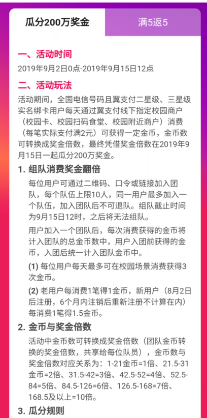 明天翼支付千校狂欢节瓜分200万现金来了-惠小助(52huixz.com)