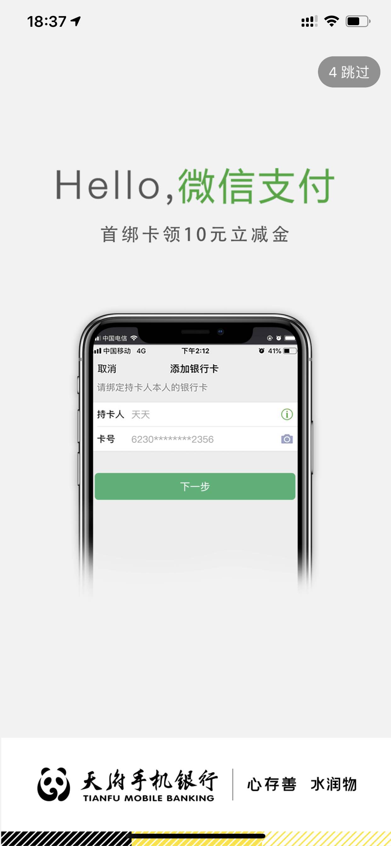 天府银行微信绑卡活动-惠小助(52huixz.com)