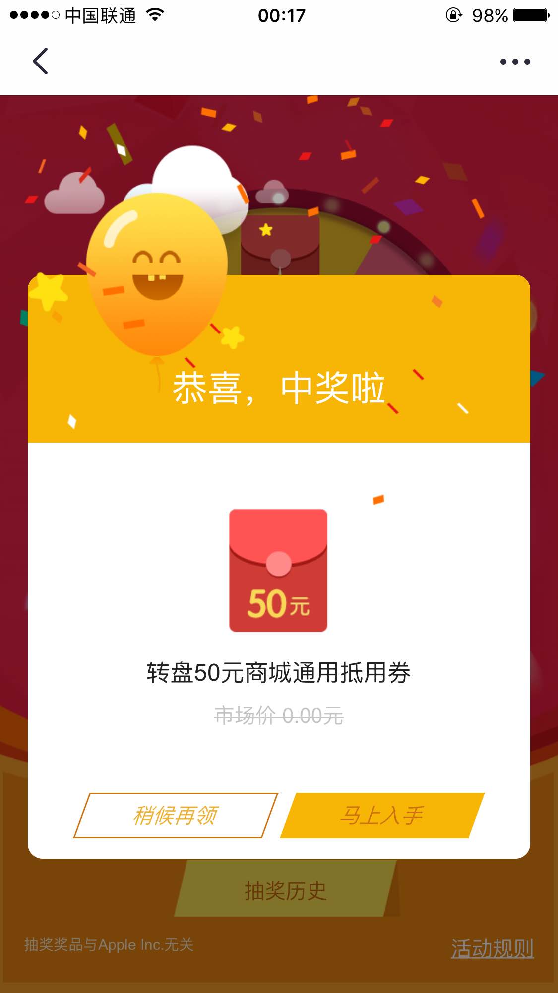 掌上生活中了 50元-惠小助(52huixz.com)