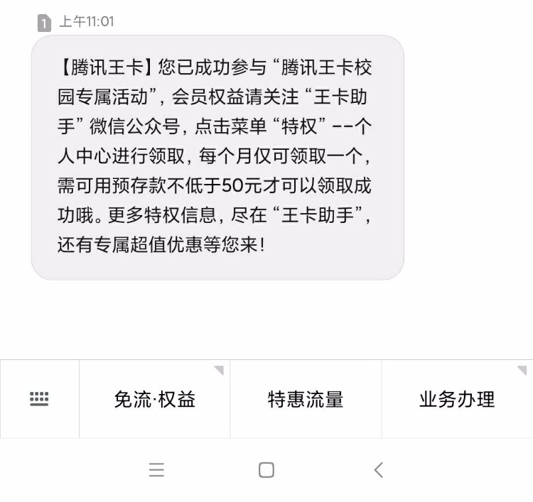 王卡校园活动领取50个腾讯视频会员开通链接-惠小助(52huixz.com)