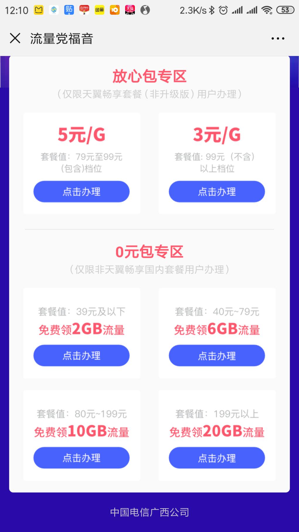 电信流量最低12G免费限地区-惠小助(52huixz.com)