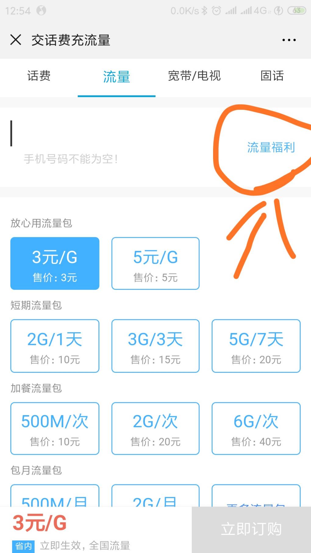 电信流量最低12G免费限地区-惠小助(52huixz.com)