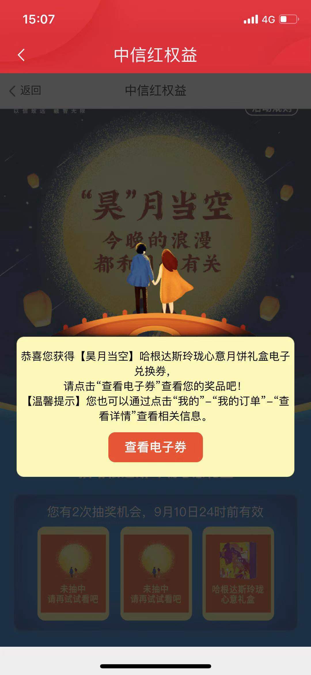 中信哈根达斯月饼 中奖极高！！！ 速度~-惠小助(52huixz.com)