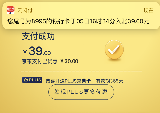 线报-「线报」9元买一年京东会员-不知道是不是首发。-惠小助(52huixz.com)