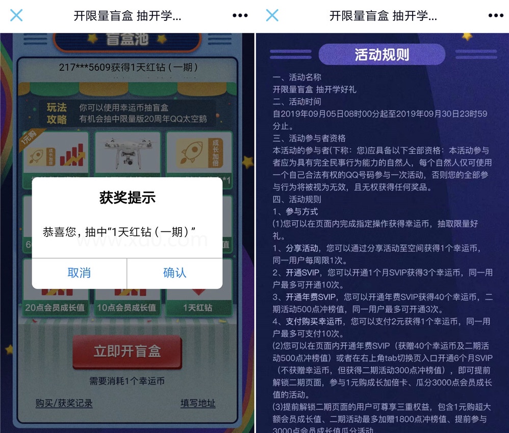 安卓手机QQ开限量盲盒 抽开学好礼-惠小助(52huixz.com)