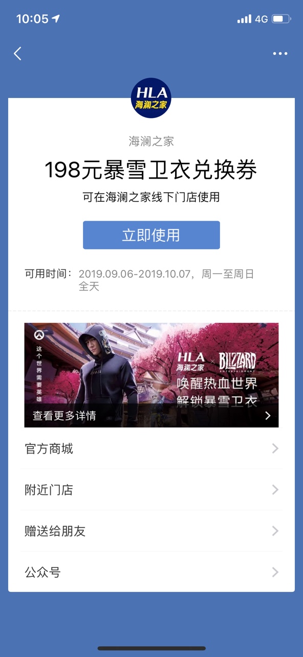 海澜之家公众号最新推送放水了-惠小助(52huixz.com)