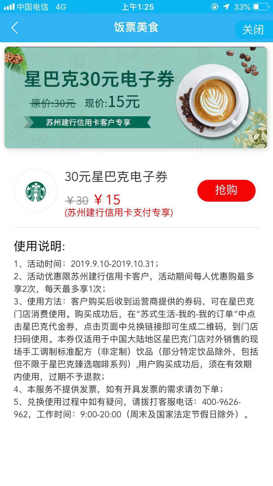 苏州建行信用卡 半价购买30元星巴克 必胜客电子券 10号开始-惠小助(52huixz.com)