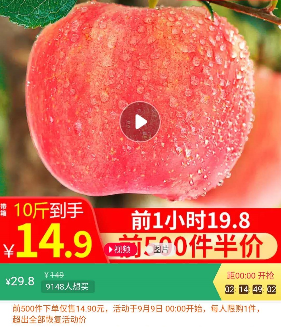 苹果好价 10斤   14.9块-惠小助(52huixz.com)