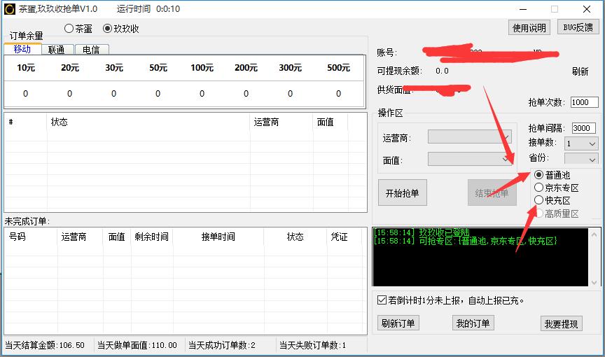 茶蛋-玖玖收抢单软件-亲测好用-免费分享了-惠小助(52huixz.com)