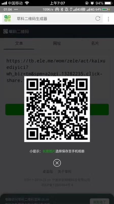 VX扫  饿了么来请吃饭了-惠小助(52huixz.com)