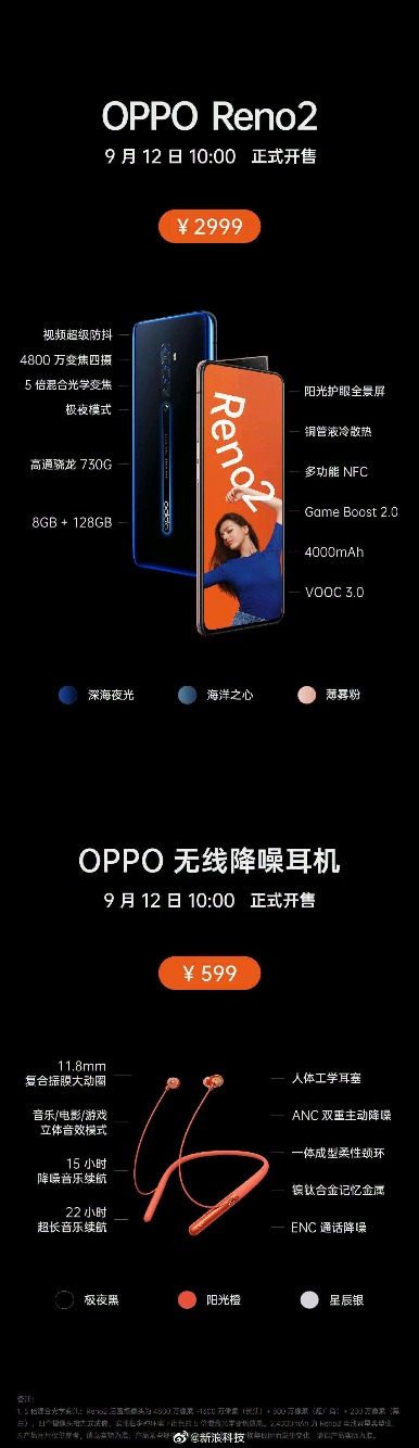 OPPOReno2今天正式发布！骁龙730g-惠小助(52huixz.com)