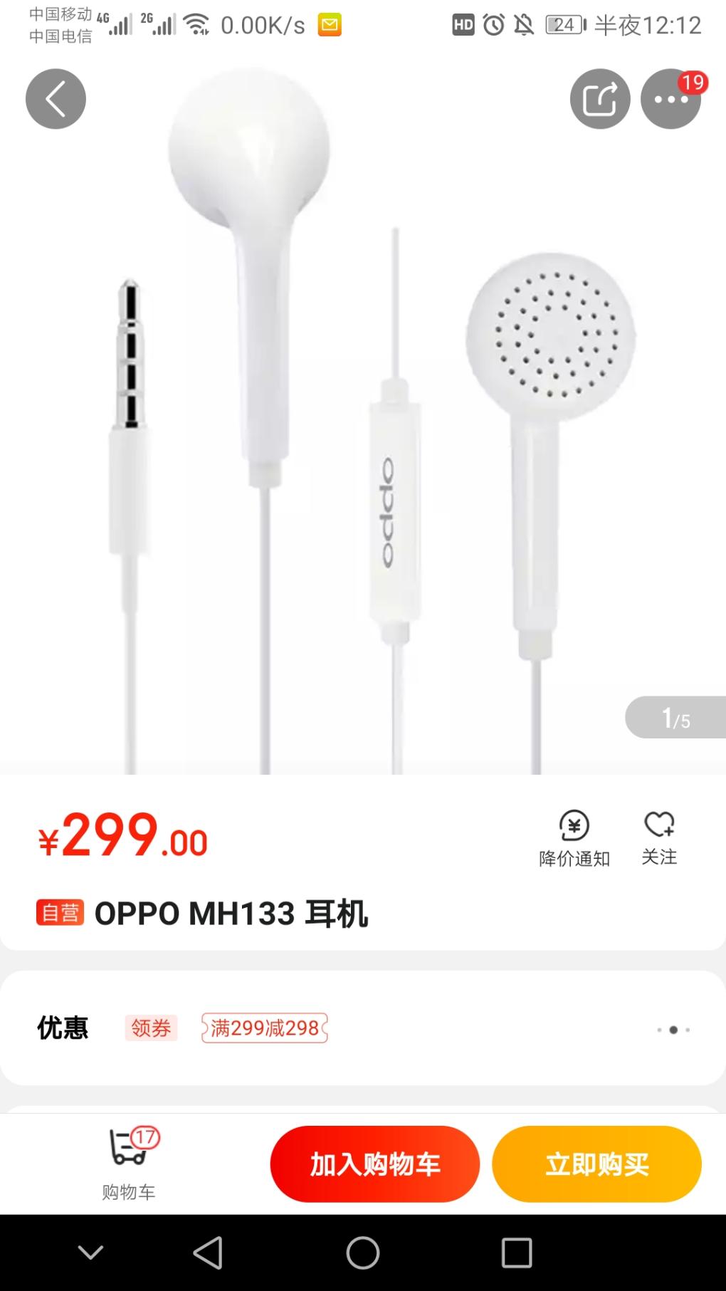 OPPO MH133 耳机 配合运费券 1元-惠小助(52huixz.com)