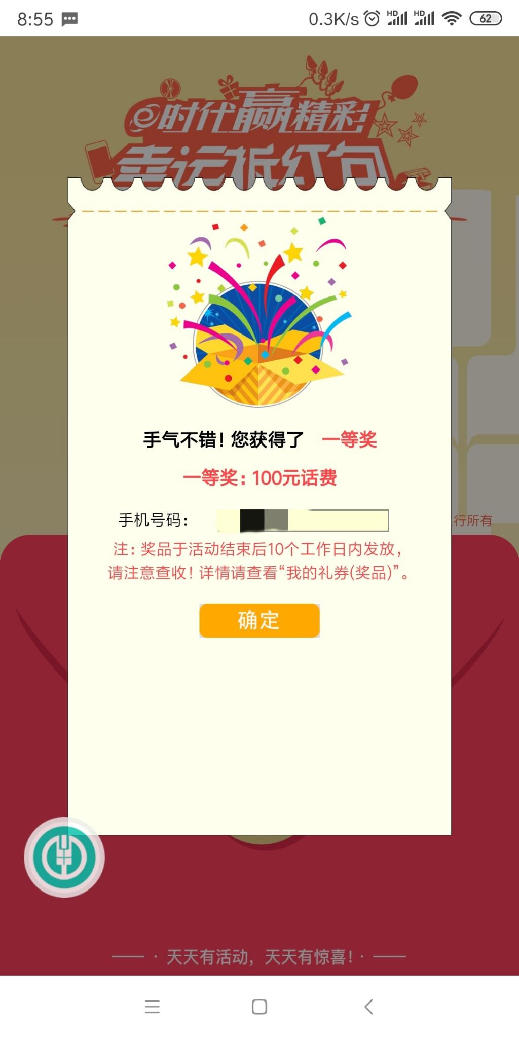 农行抽奖100元话费-不是贪吃蛇抽奖-惠小助(52huixz.com)