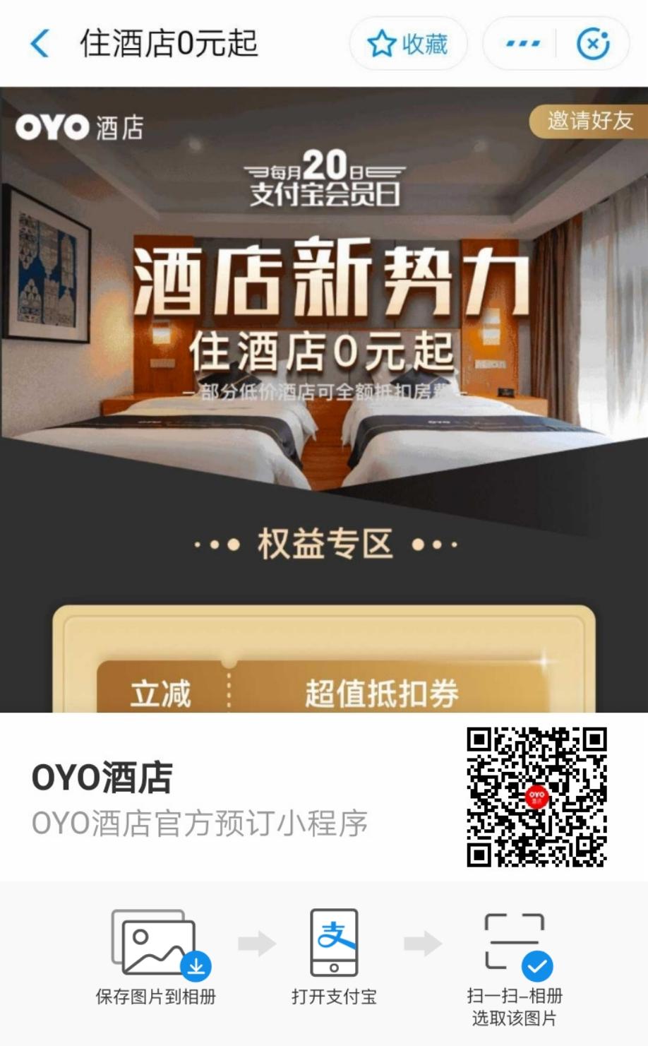 OYO50元券1元购买好用分享-惠小助(52huixz.com)