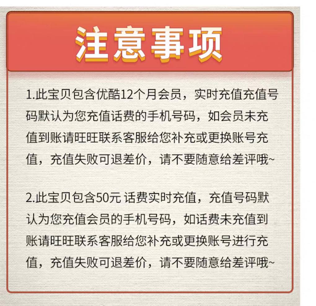 优酷会员年卡 50元话费-一共95元-惠小助(52huixz.com)