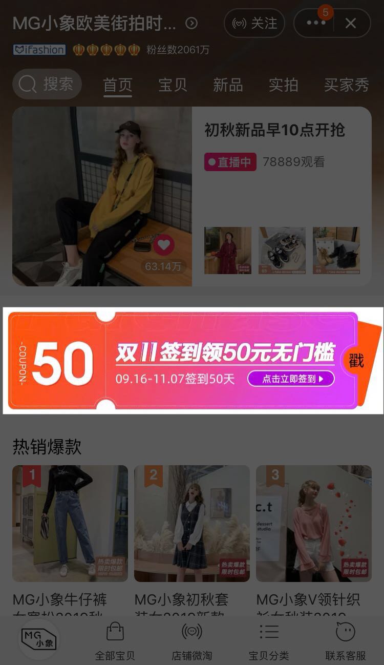 签到50天领MG小象女装双十一50元无门槛券-惠小助(52huixz.com)