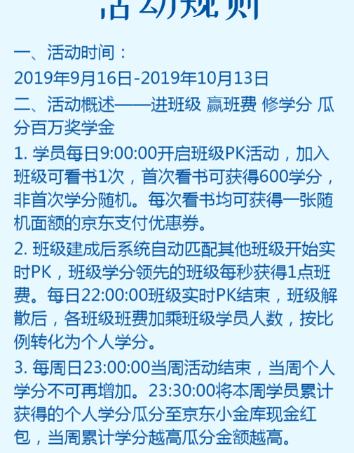 京东开学季一起分百万奖学金-惠小助(52huixz.com)