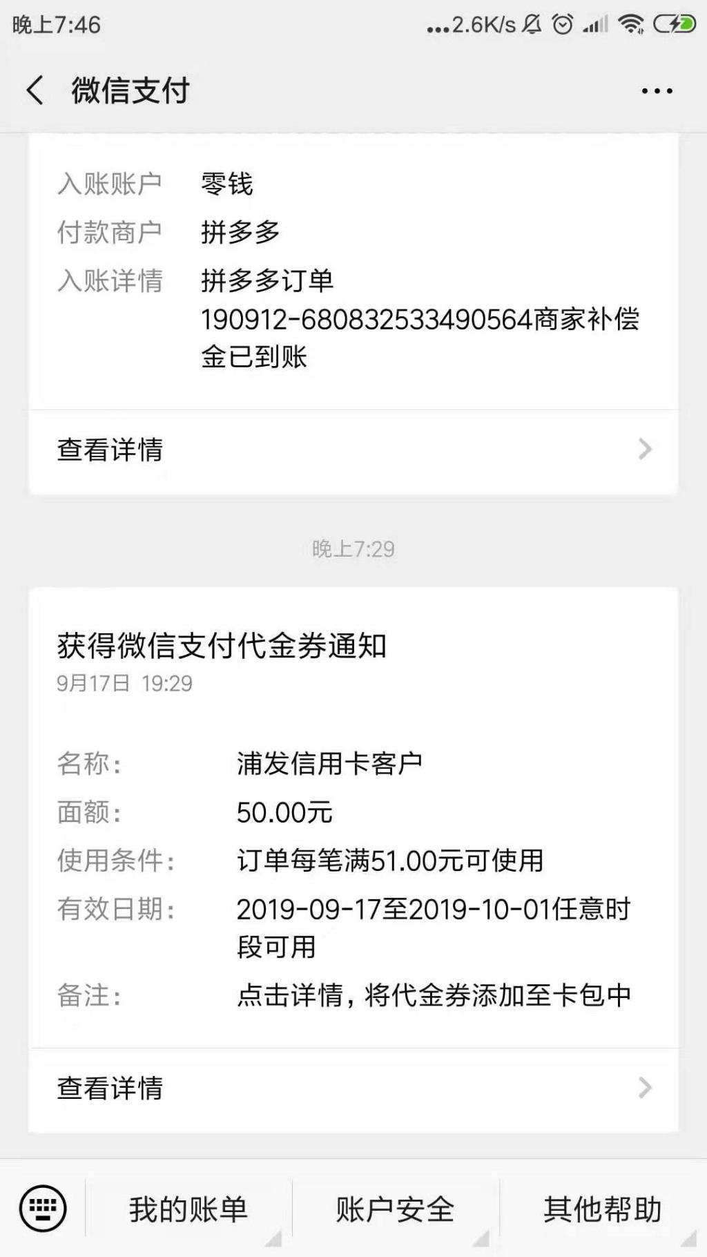 浦发50微信立减金限天津-惠小助(52huixz.com)