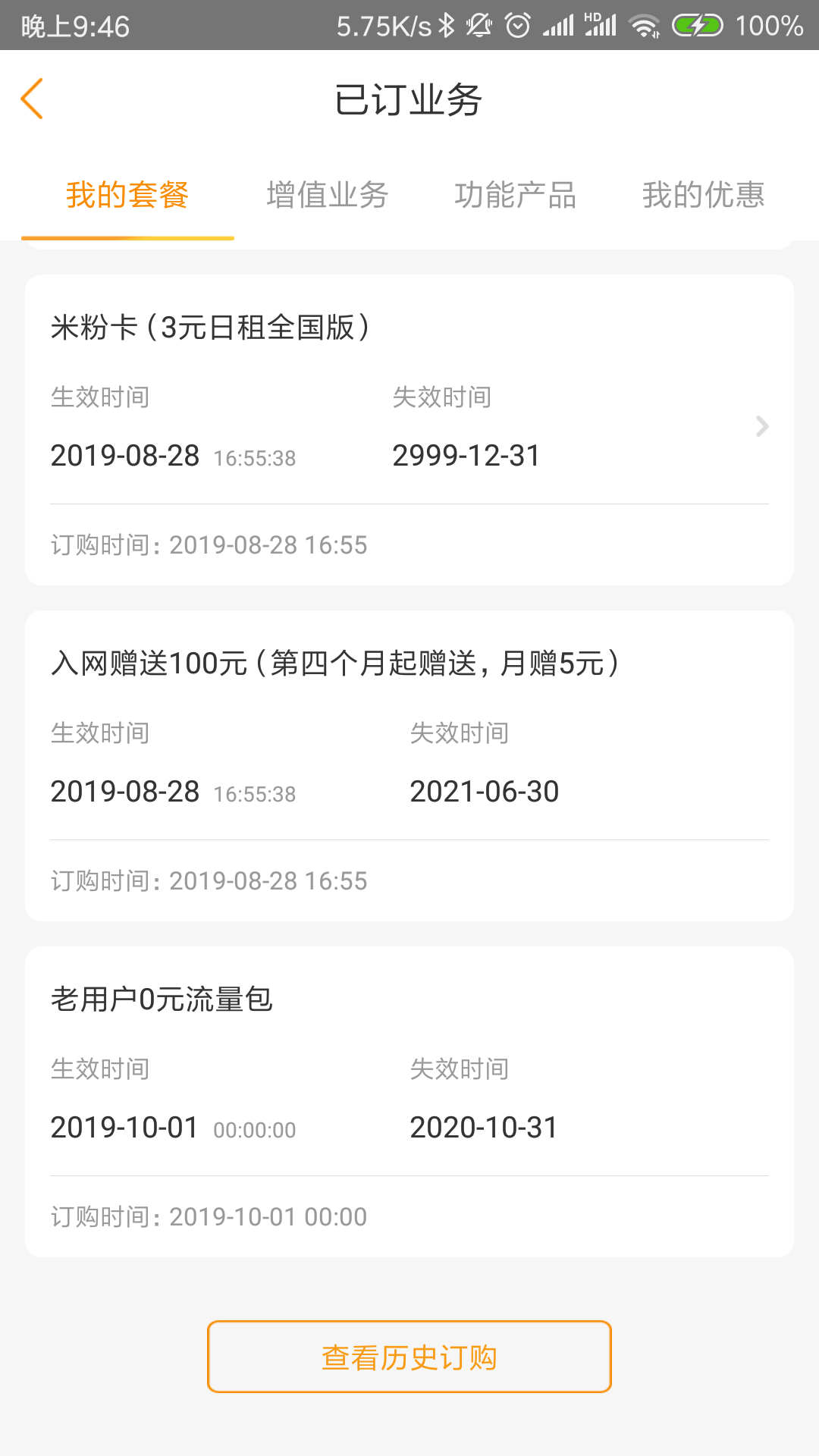 北京电信13个月每月10G流量又来了-0买-米粉卡亲测可以-惠小助(52huixz.com)