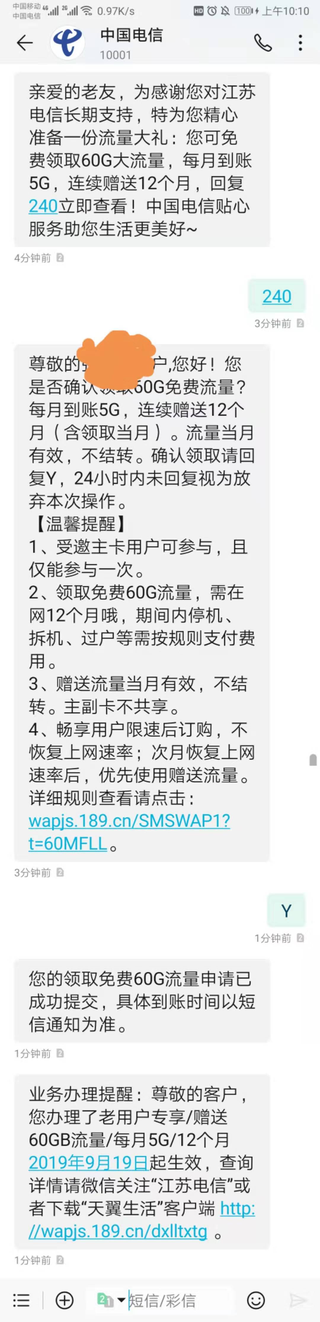 江苏电信赠60G/每月5/12月流量-不知是否受邀才有-自测。-惠小助(52huixz.com)