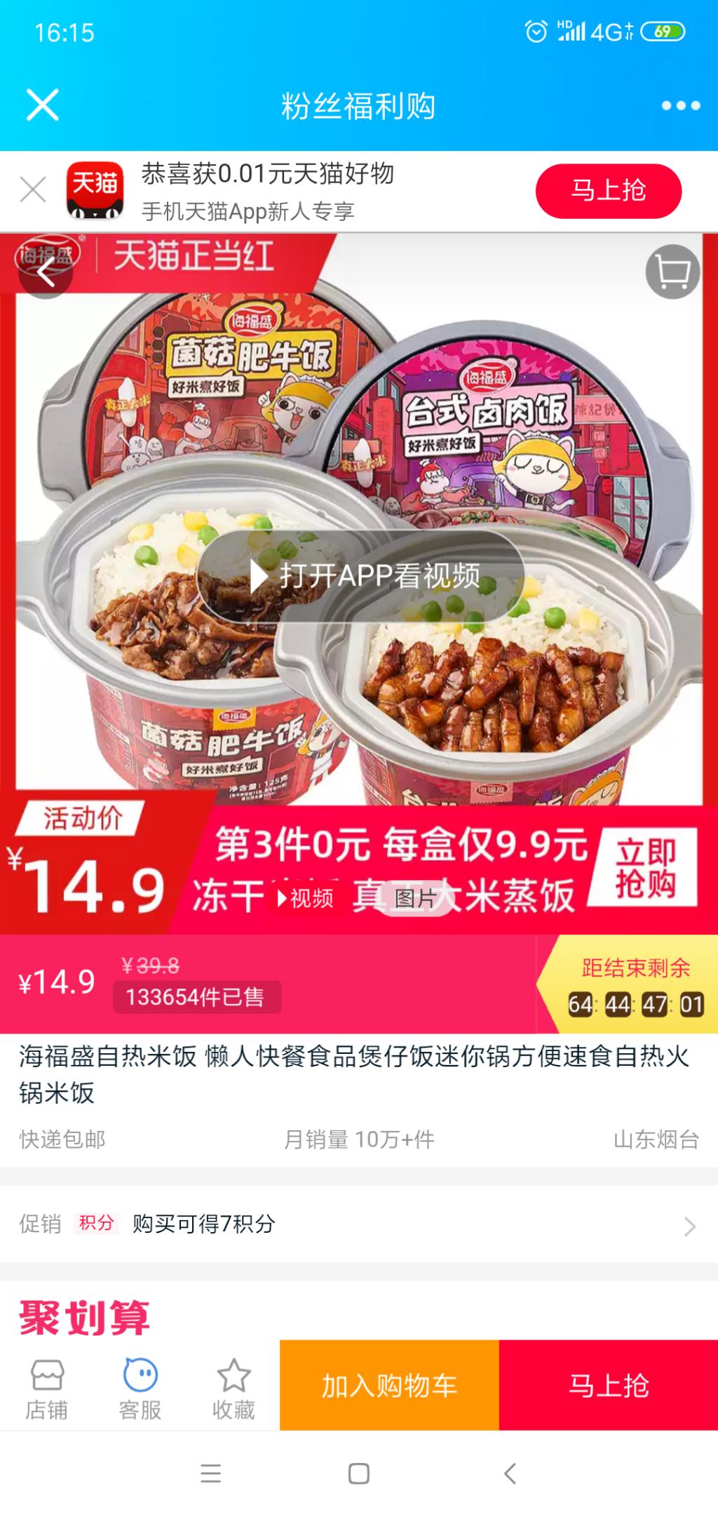 感觉这个自热饭价格还可以  没吃过的尝尝 走一淘-惠小助(52huixz.com)