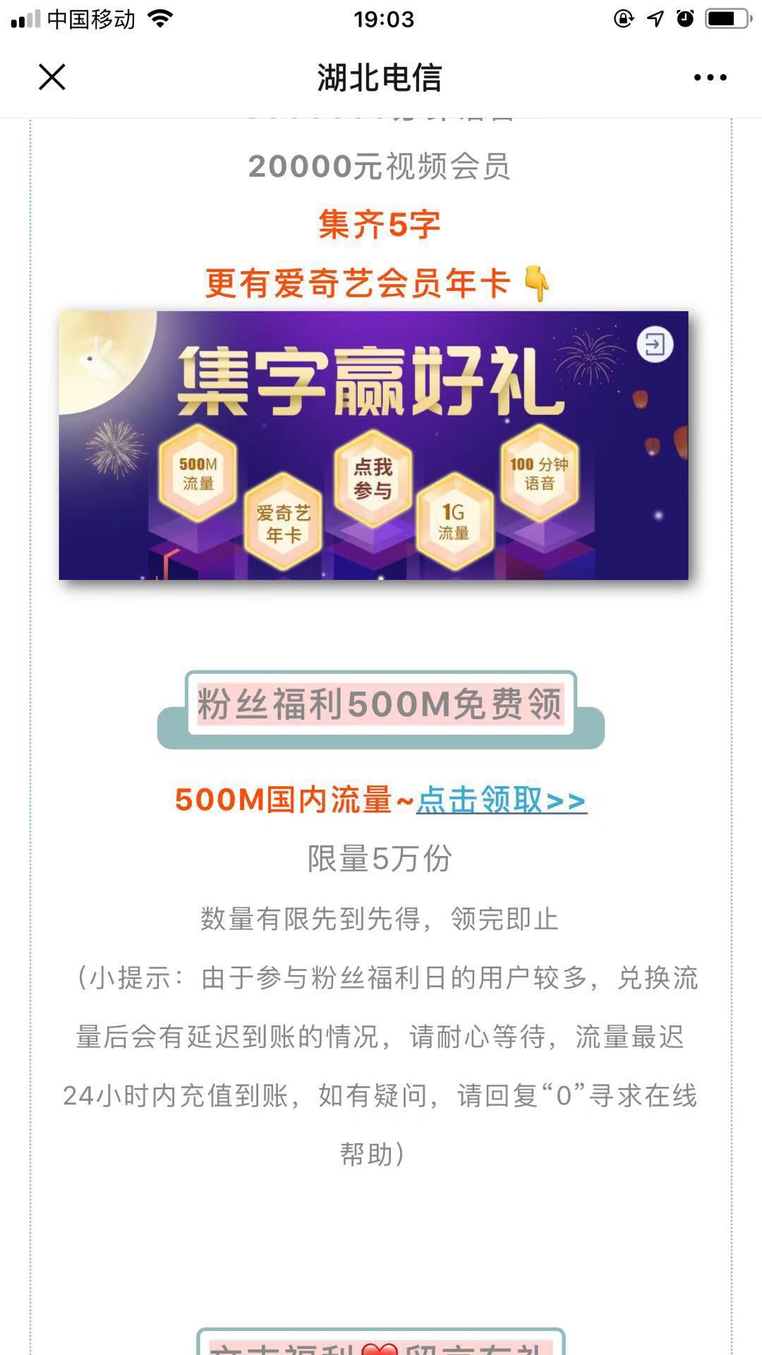 湖北电信流量500m 限5万份 速度-惠小助(52huixz.com)