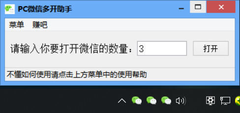 电脑PC微信多开小助手-惠小助(52huixz.com)
