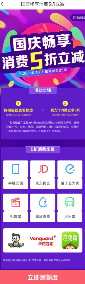 翼支付25元毛-自测-惠小助(52huixz.com)