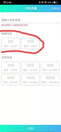 话费小毛 -充3-9得5   8.8得10-每周都能充-惠小助(52huixz.com)