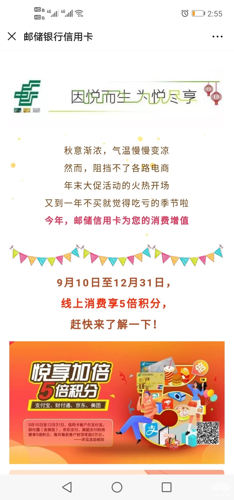 邮储线上消费5倍积分-可兑换KFC代金券等一系列好礼-月送50000哦!!!-惠小助(52huixz.com)