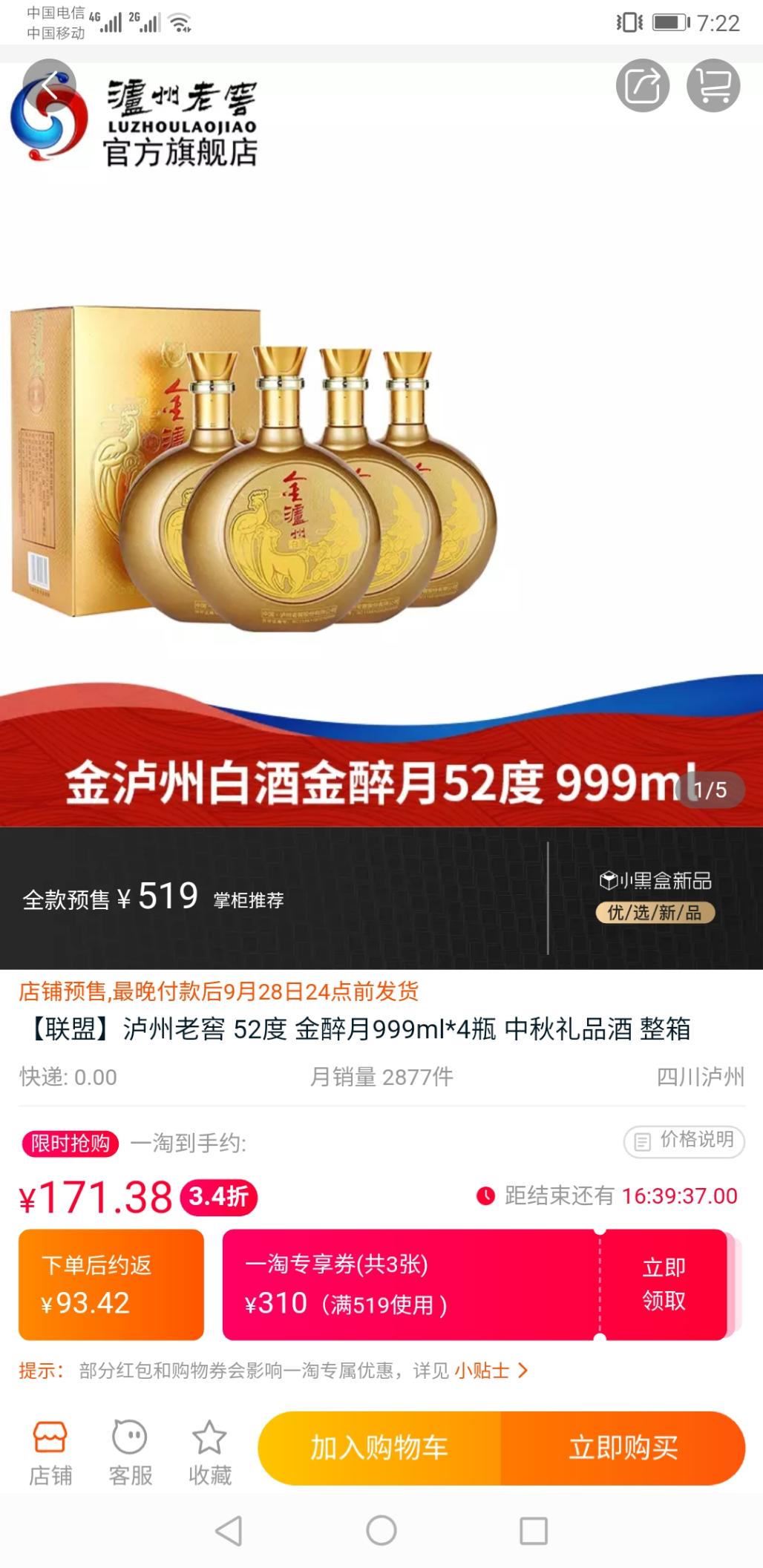 泸州老窖金醉月好价！！-惠小助(52huixz.com)