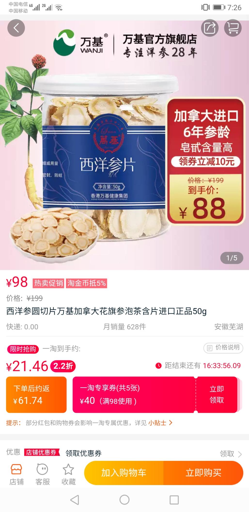 万基西洋参切片-好价！！-惠小助(52huixz.com)