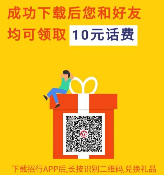 微信扫码下载招商银行APP领多达100元话费及新人大礼包-惠小助(52huixz.com)