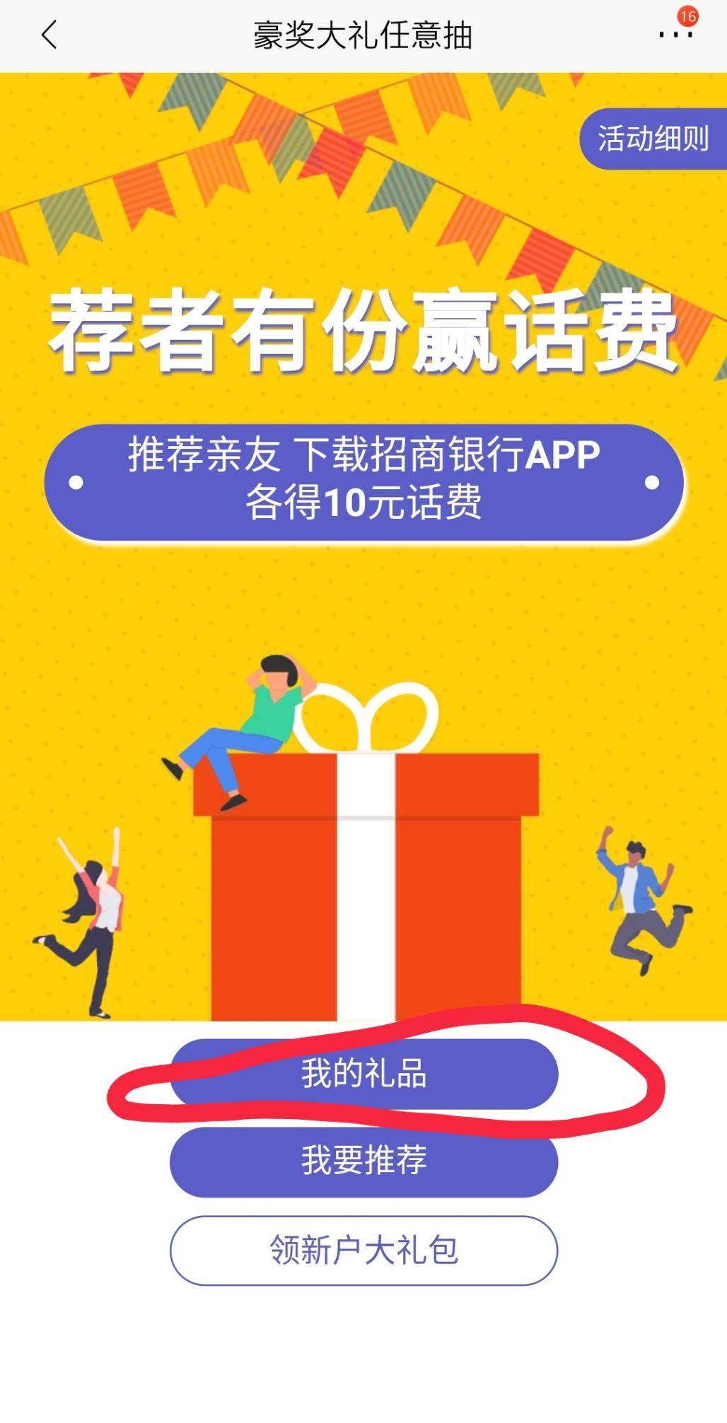 微信扫码下载招商银行APP领多达100元话费及新人大礼包-惠小助(52huixz.com)