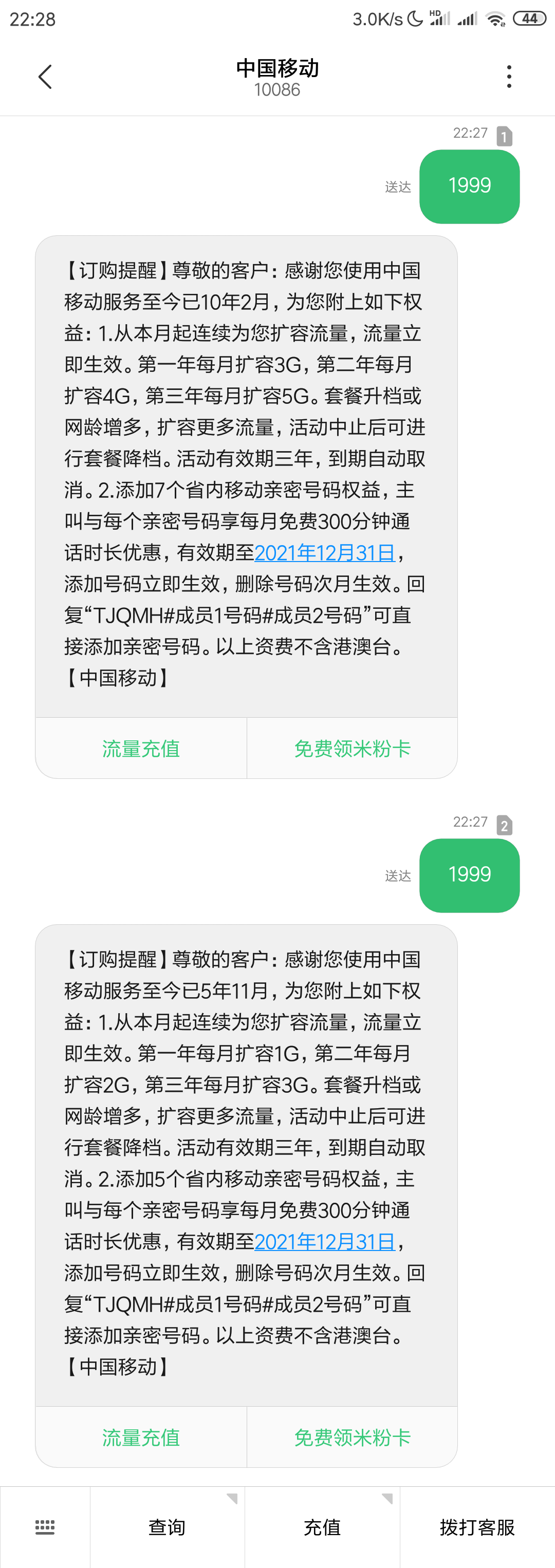 [鬼犭王]辽宁移动用户领根据在网时长领取流量和免费通话小号-惠小助(52huixz.com)