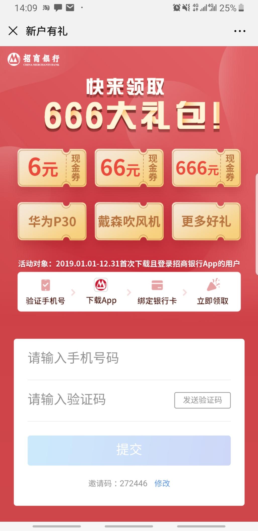 招行19年新户-最低6元毛-惠小助(52huixz.com)