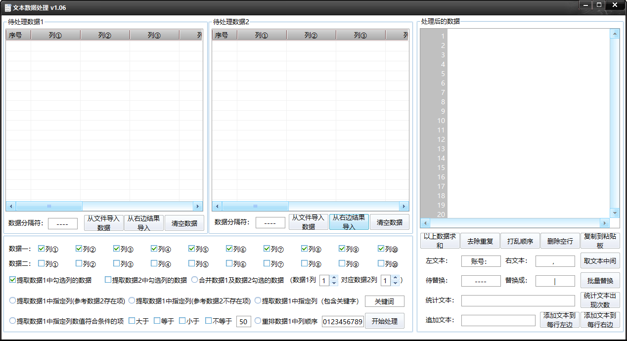 批量文本数据处理工具-惠小助(52huixz.com)