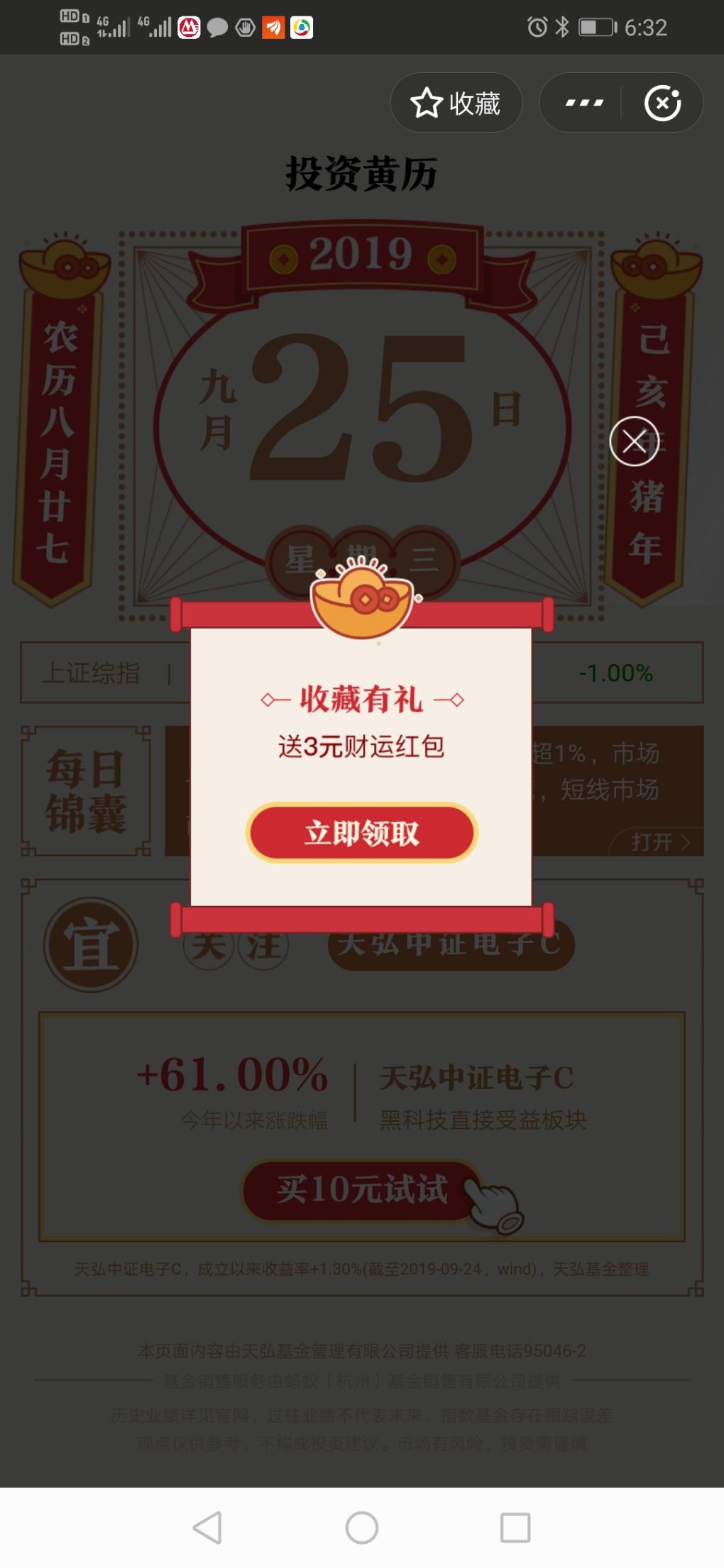 支付宝天弘基金3元-速领-惠小助(52huixz.com)