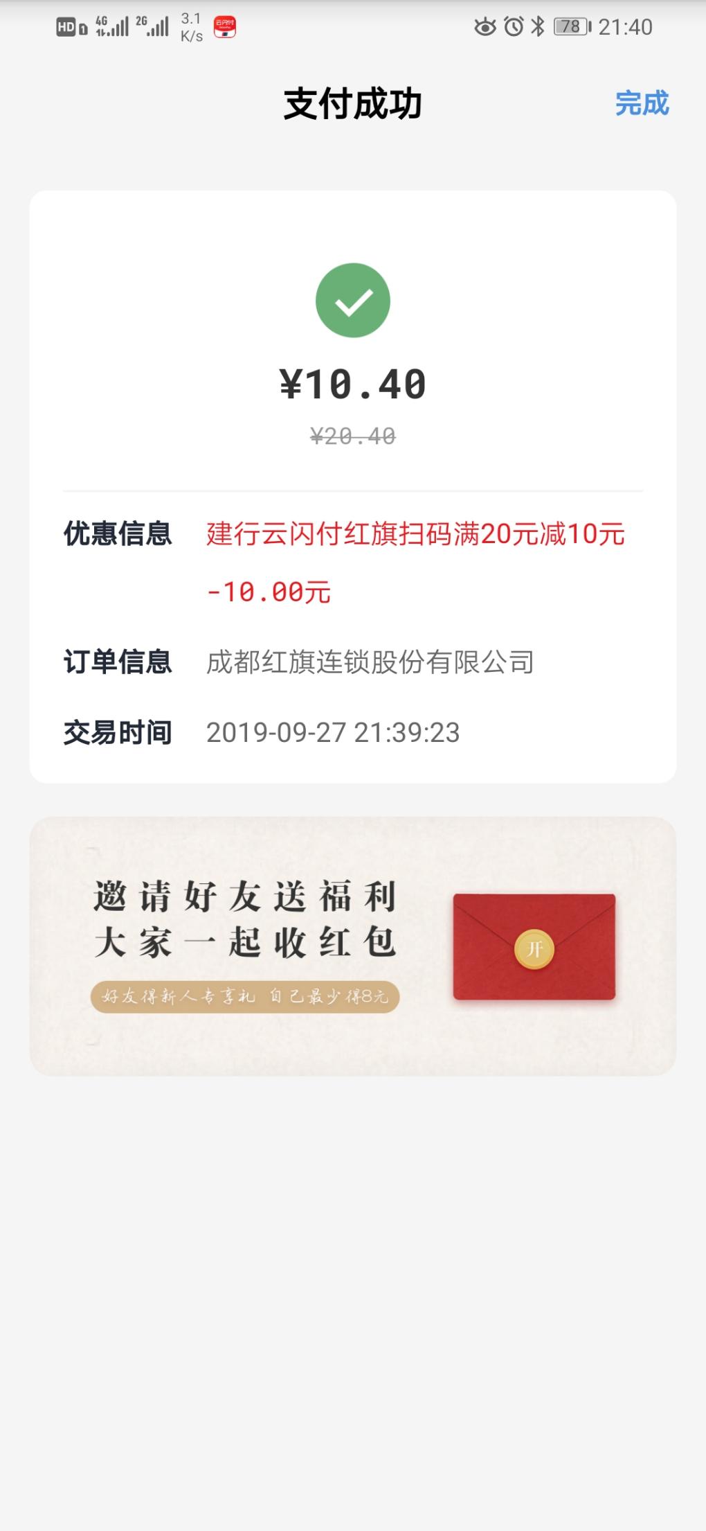 建行信用卡龙卡红旗连锁满20-惠小助(52huixz.com)