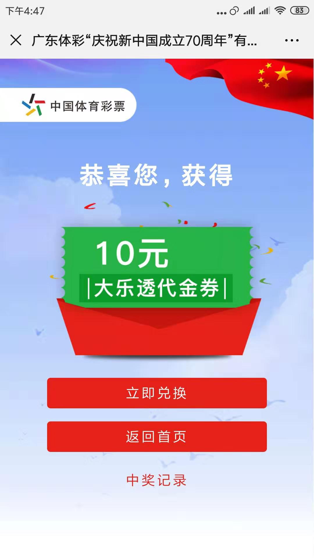 大乐透体彩金（限广东）-惠小助(52huixz.com)