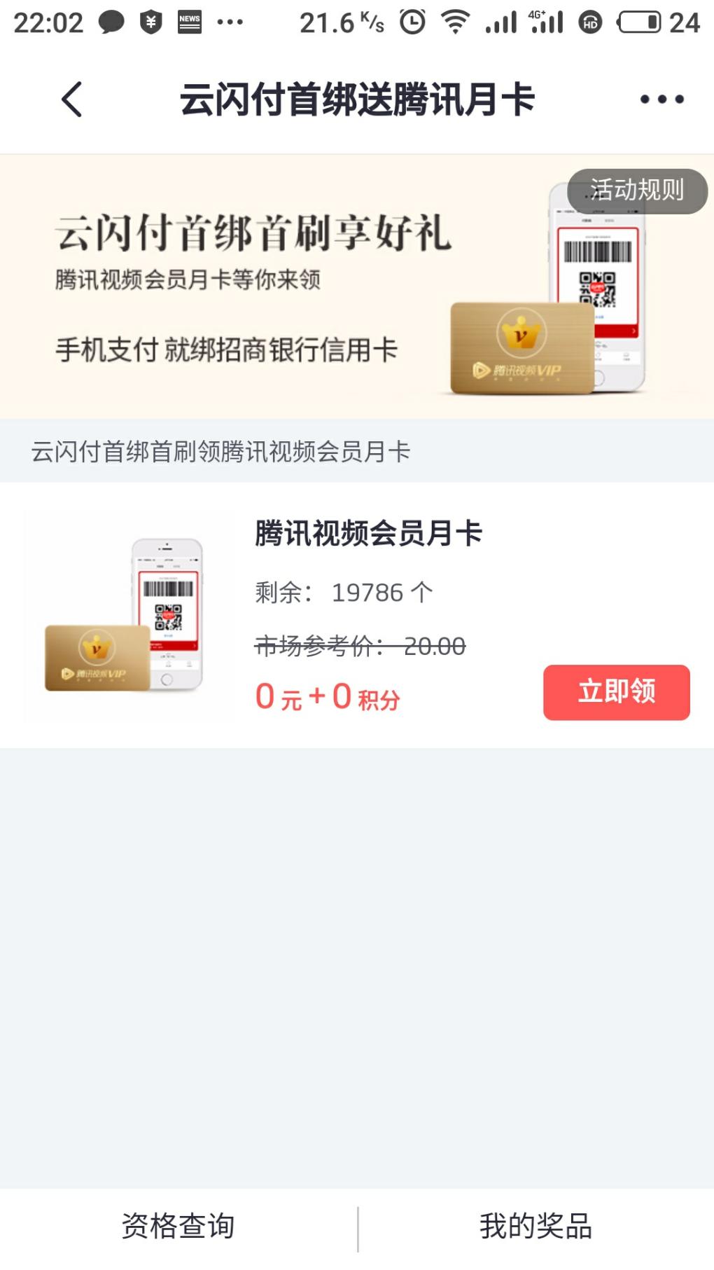 掌上生活领腾讯视频月卡-惠小助(52huixz.com)