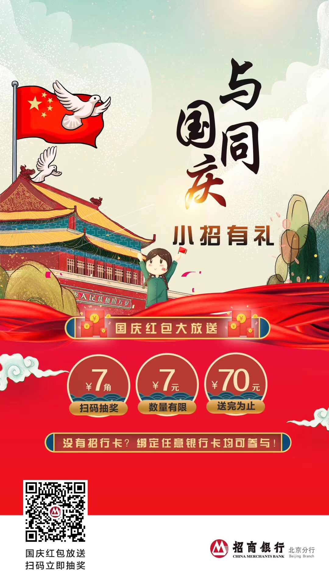 招行app 新抽奖 现金红包-惠小助(52huixz.com)