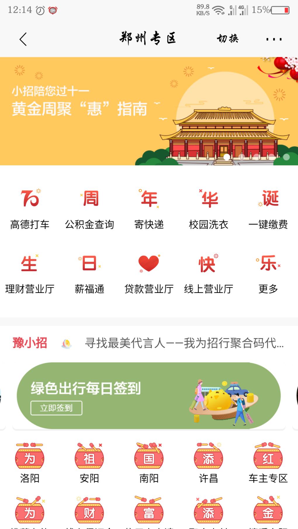 首发 招行 郑州专区 红包-惠小助(52huixz.com)