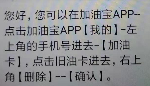 给百度油卡充值还不知道怎么删卡的吧友-惠小助(52huixz.com)