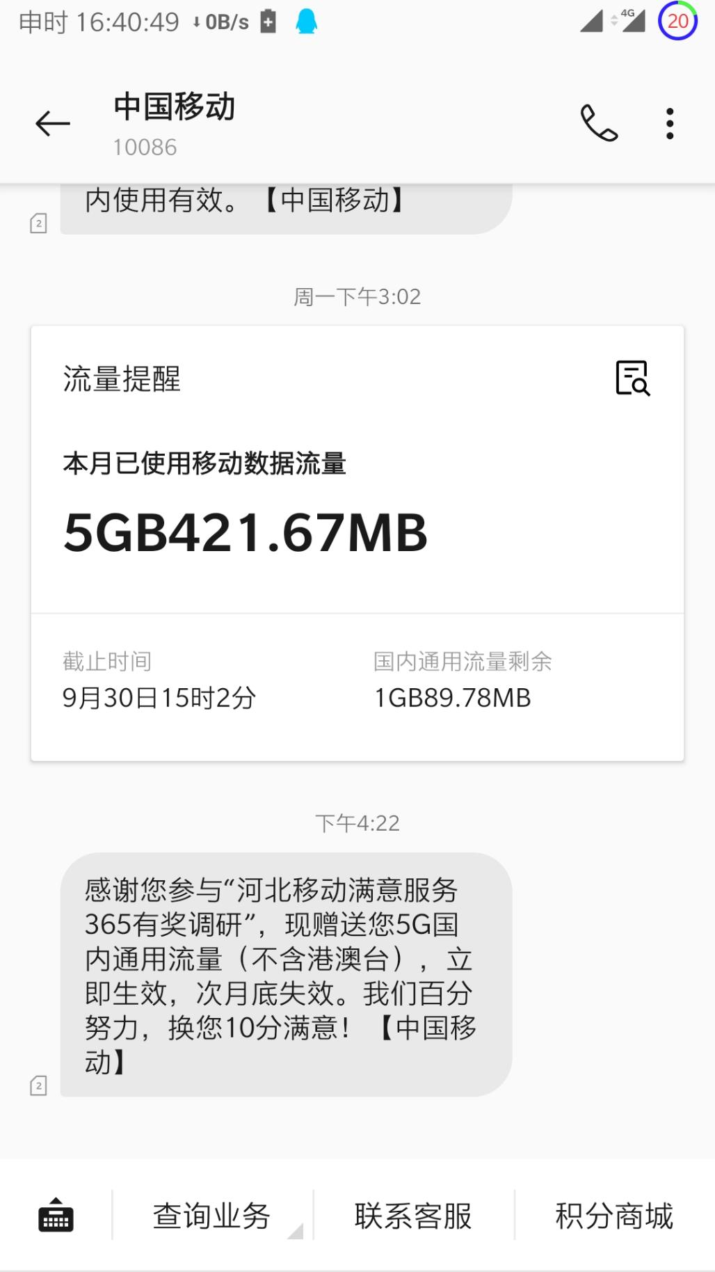 河北移动用户抽取5g流量-惠小助(52huixz.com)