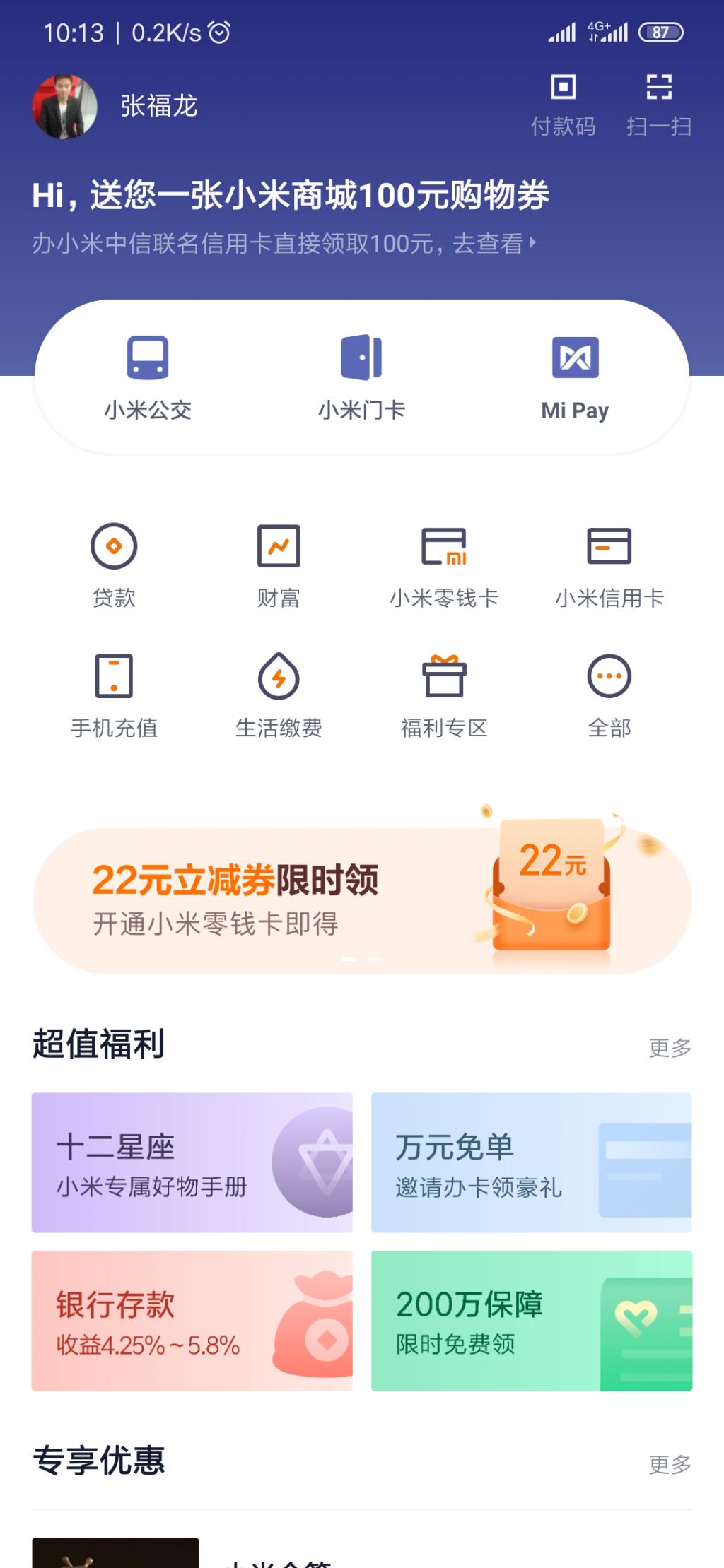 小米用户大水-40减20通用券和5-惠小助(52huixz.com)