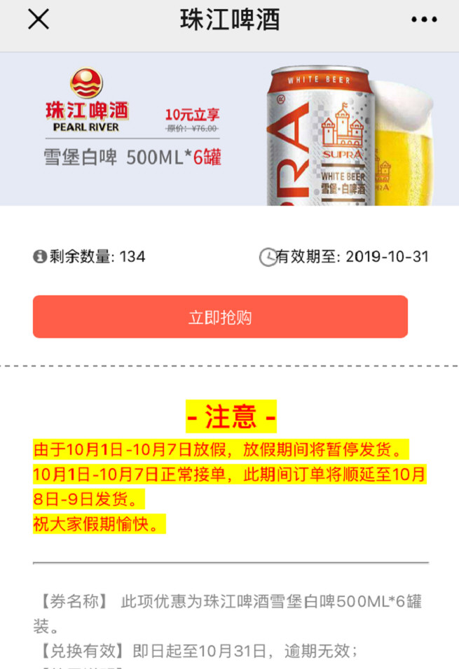 10元包邮买一箱珠江雪堡白啤-限广州电信用户-惠小助(52huixz.com)