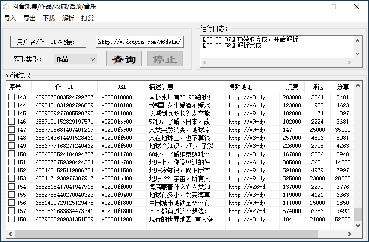 [软件]抖音采集批量高清无水印导出下载神器-惠小助(52huixz.com)